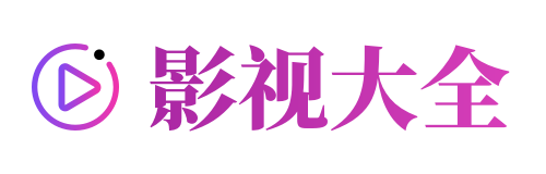 大师兄电影网